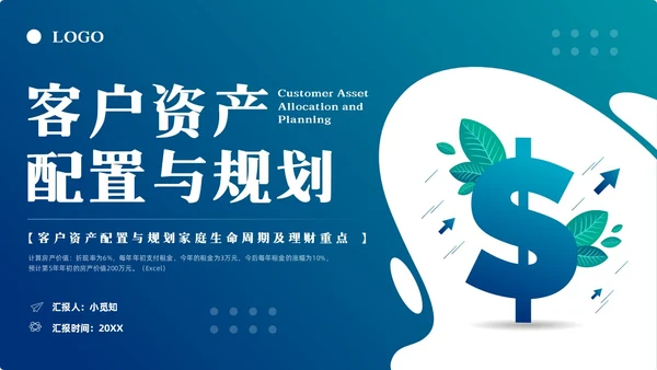 蓝色简约客户资产配置与规划PPT模板宣传PPT动态PPT
