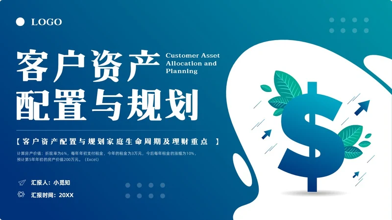 蓝色简约客户资产配置与规划PPT模板宣传PPT动态PPT