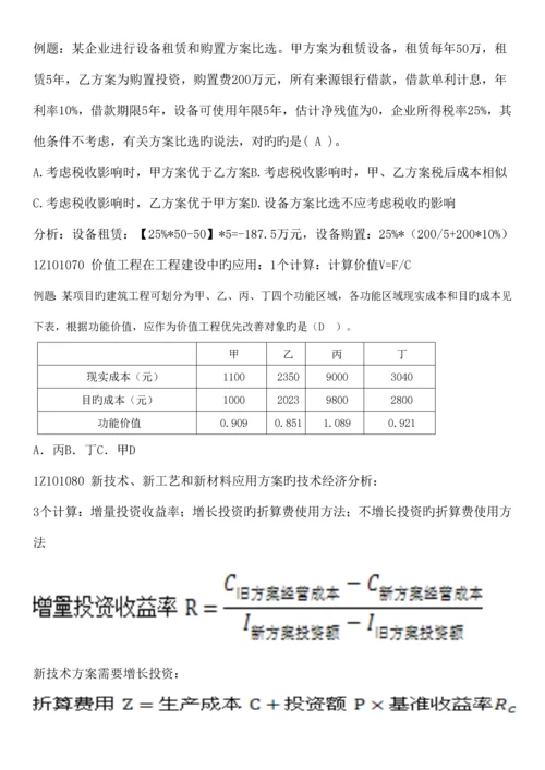 2023年一级注册建造师考试建设工程经济的计算题预测分析.docx