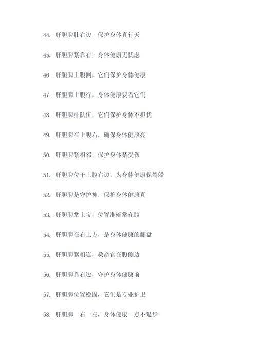 肝胆脾位置顺口溜