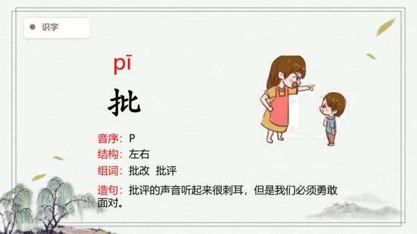 【2024秋季学期教材】语文三上 14.小狗学叫  生字识记课件
