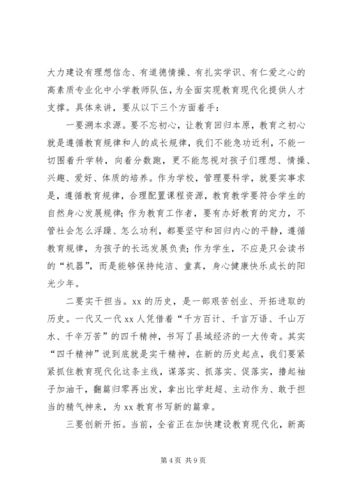 副市长在XX年全市教育工作会议讲话稿 (3).docx