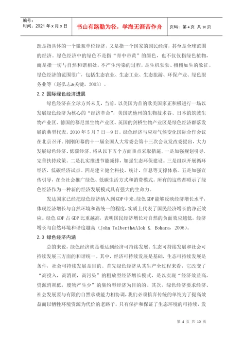 河南绿色经济发展模式评述论文.docx