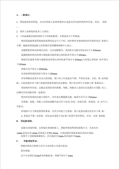 J1吸收塔安装作业指导书