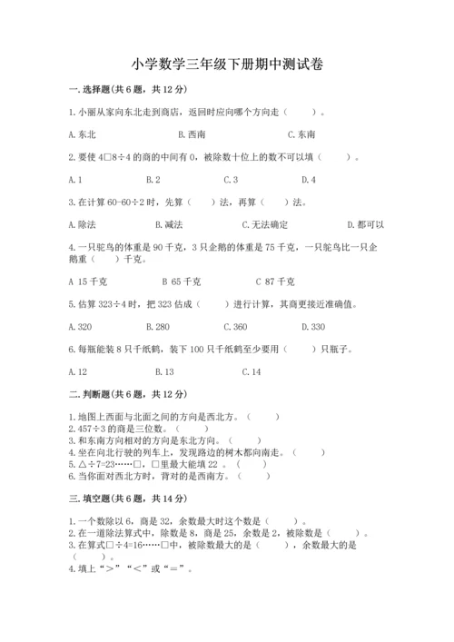 小学数学三年级下册期中测试卷含答案【黄金题型】.docx