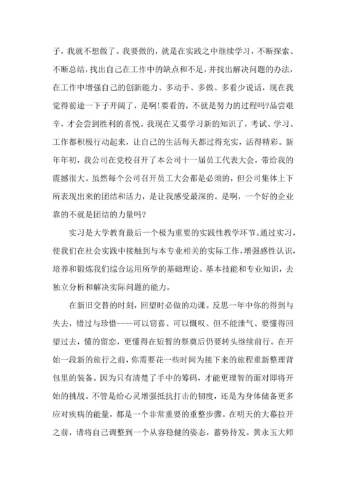 关于生产实习心得体会汇编10篇.docx