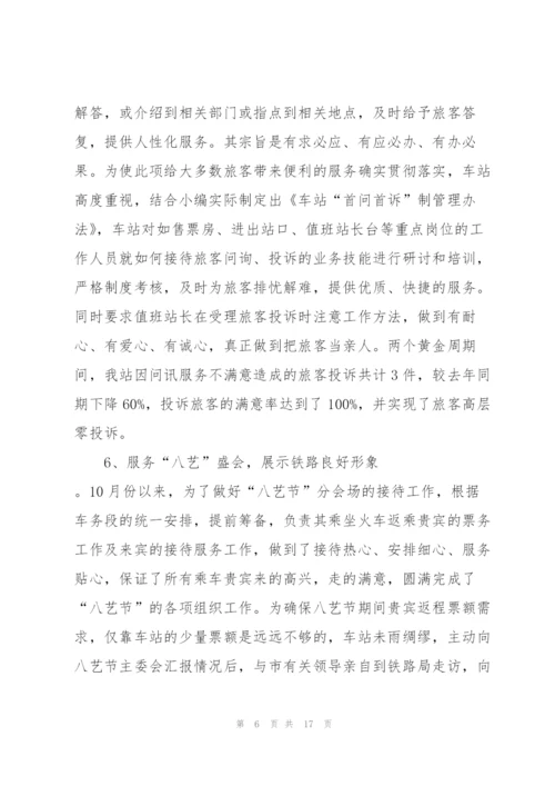 铁路员个人工作总结5篇.docx