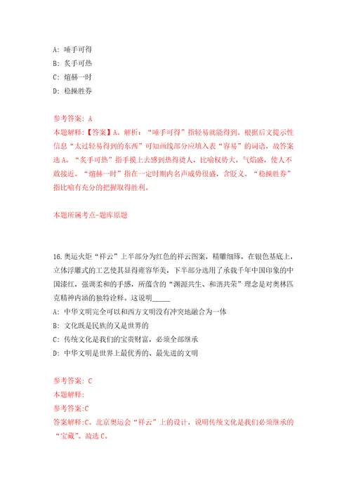 浙江宁波慈溪市民政局及所属事业单位招考聘用编外用工6人模拟考核试题卷1