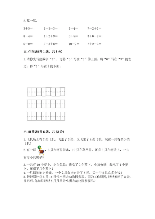 小学数学试卷一年级上册数学期末测试卷精品（满分必刷）