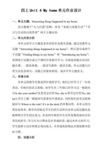 Unit 4 My home单元作业设计