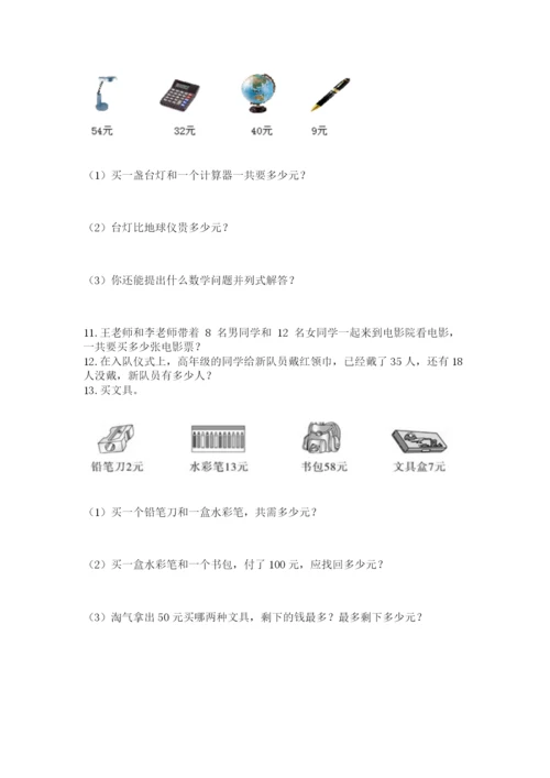 小学二年级上册数学应用题100道【精选题】.docx