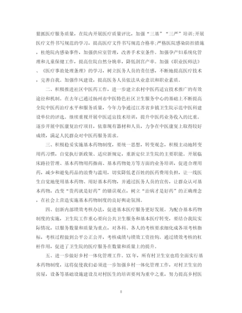 精编之卫生院年度工作计划范文.docx