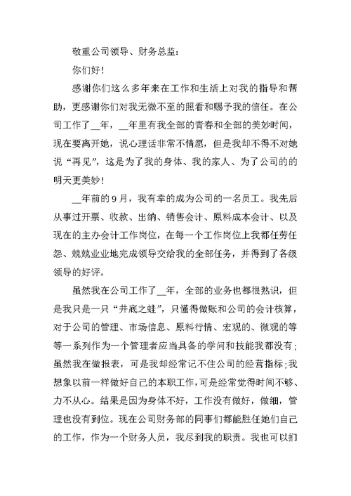 个人事业单位辞职申请书标准模板