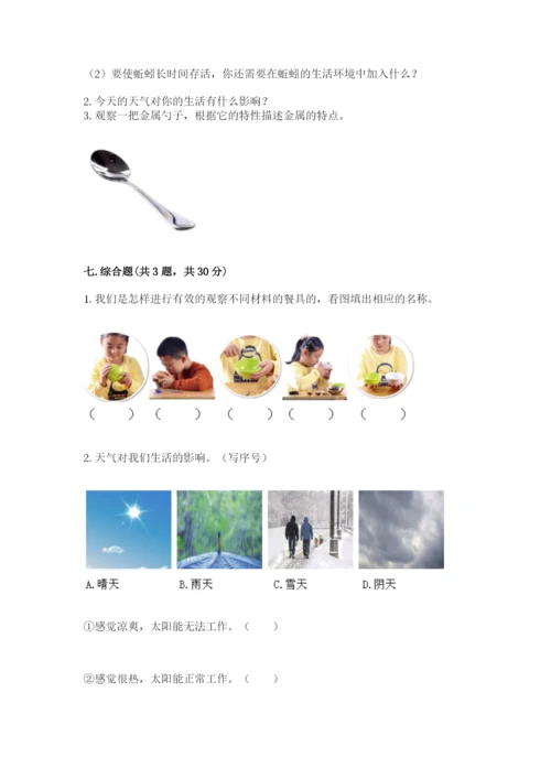 教科版小学二年级上册科学期末测试卷完美版.docx