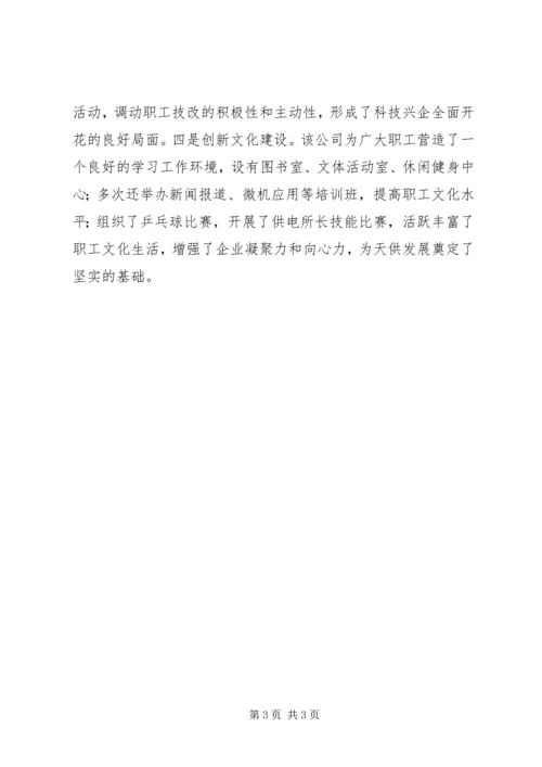 供电公司队伍建设经验材料 (3).docx