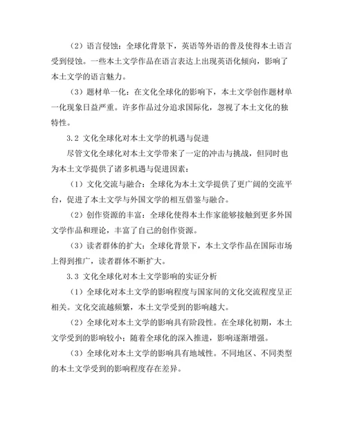 文化全球化对本土文学的影响