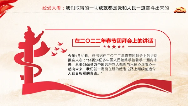 永葆赶考的清醒在省部级专题研讨班讲话PPT