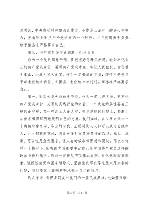 新时代党员如何强化责任担当——“不忘初心、牢记使命”主题教育党课提纲 (2).docx