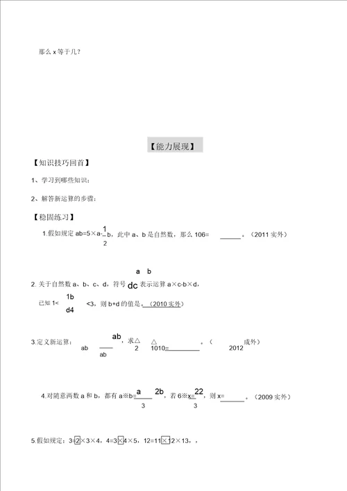 小学六级数学定义新运算