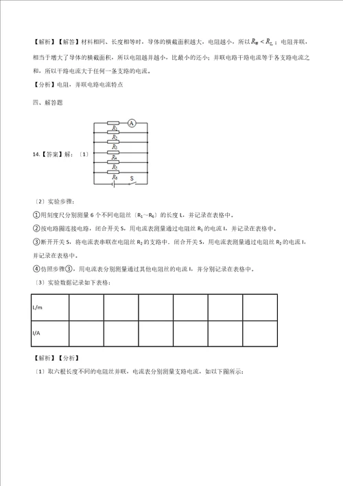 20232023学年沪科版九年级物理第十五章第一节电阻和变阻器