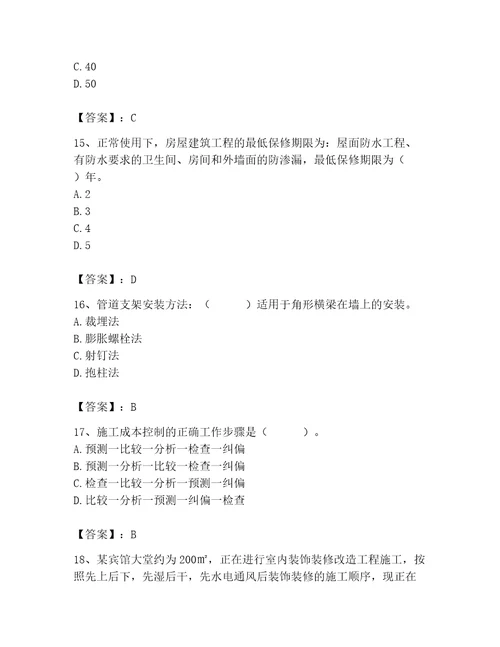 2023年施工员装饰施工专业管理实务题库及答案夺冠系列