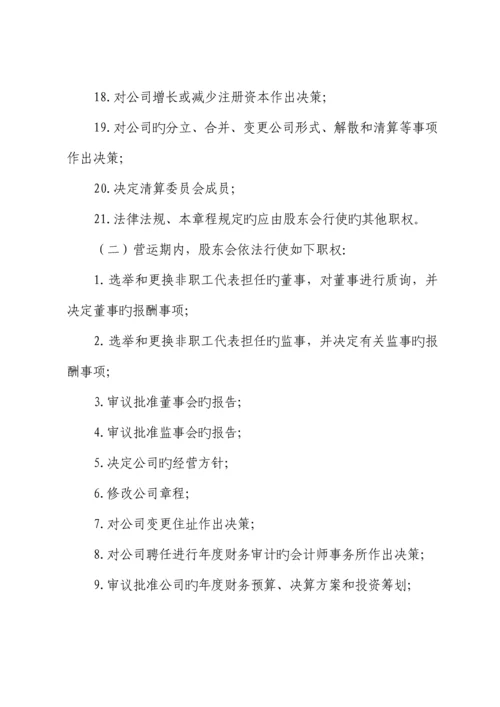 PPP专项项目公司综合章程范本公路适用.docx