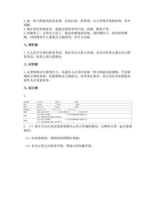 部编版道德与法治四年级上册期中测试卷附答案【完整版】.docx