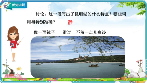 第五单元习作例文《颐和园》《七月的天山》课件（1课时）共26张PPT
