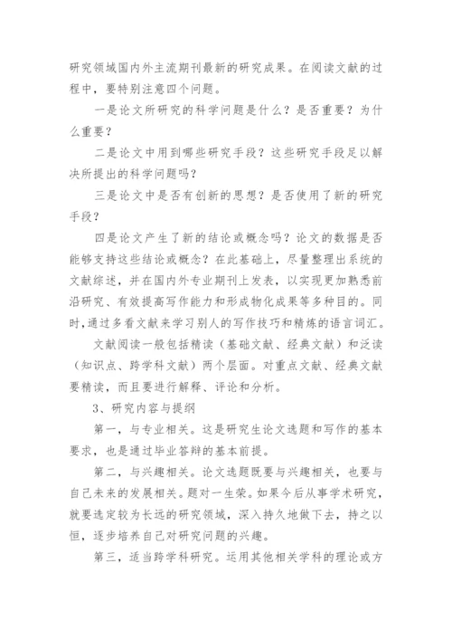 论文开题报告选题依据.docx