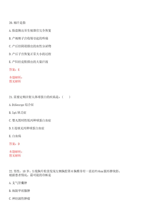 2022年07月江苏常州市新北区卫技人员招聘总暨组织上岸参考题库答案详解