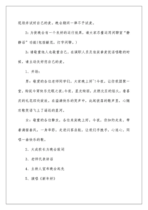 学校元旦的艺术晚会方案策划5篇