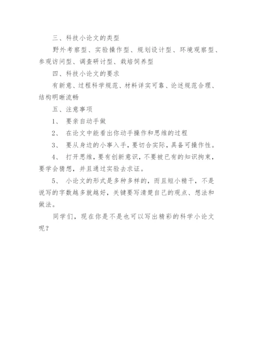 物理科技小论文格式.docx