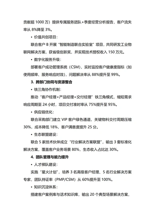 大客户经理年度工作总结