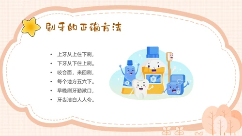 黄色卡通幼儿园保护牙齿PPT课件