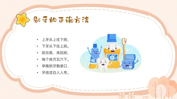黄色卡通幼儿园保护牙齿PPT课件