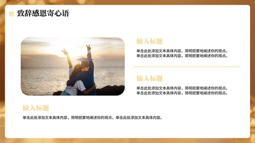金色简约奢华风毕业季谢师宴PPT模板