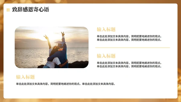 金色简约奢华风毕业季谢师宴PPT模板