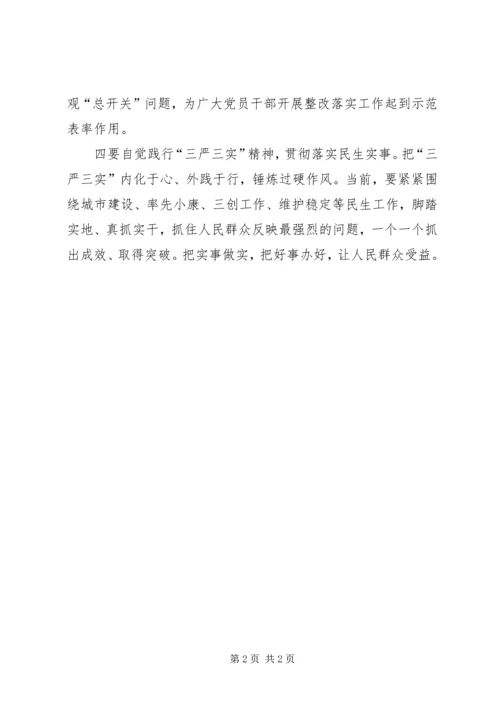 思想汇报：三严三实抓好学习深入落实.docx