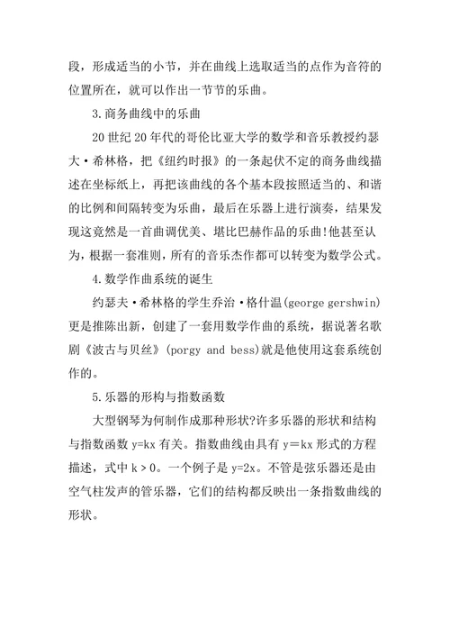 浅谈音乐与数学的关系