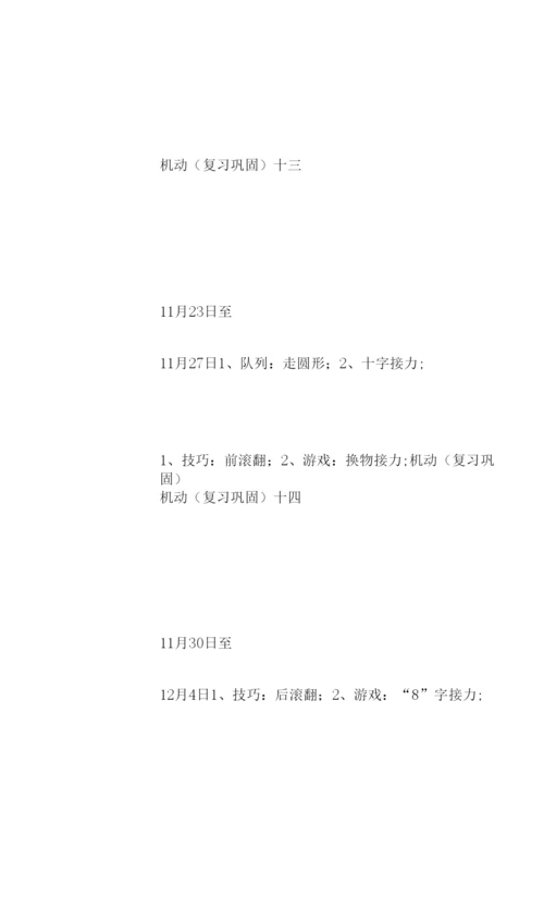 新学期小学一年级体育教学计划书模板一览.docx