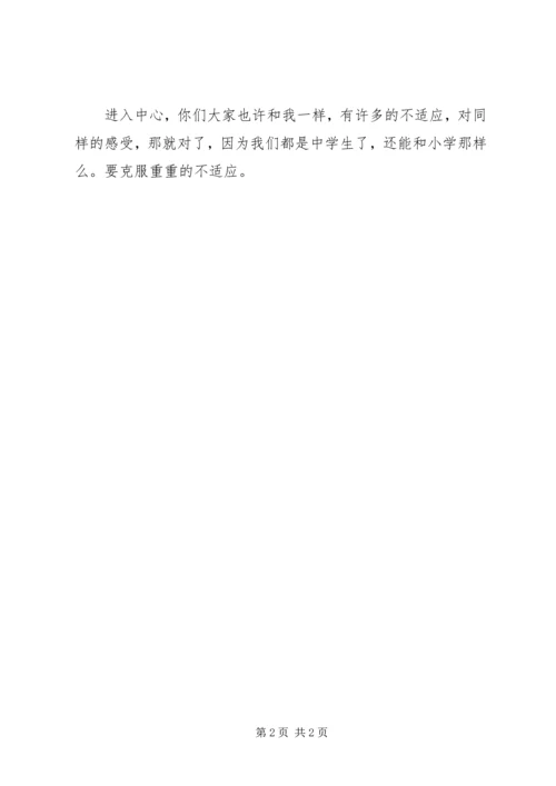 步入初中的感想心得体会 (2).docx