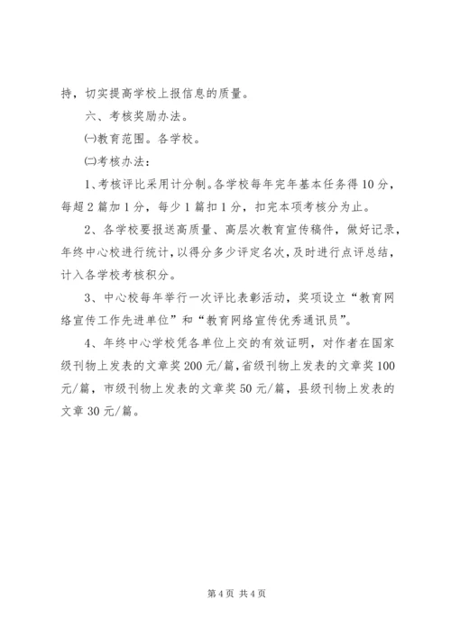 乡镇宣传教育实施方案.docx