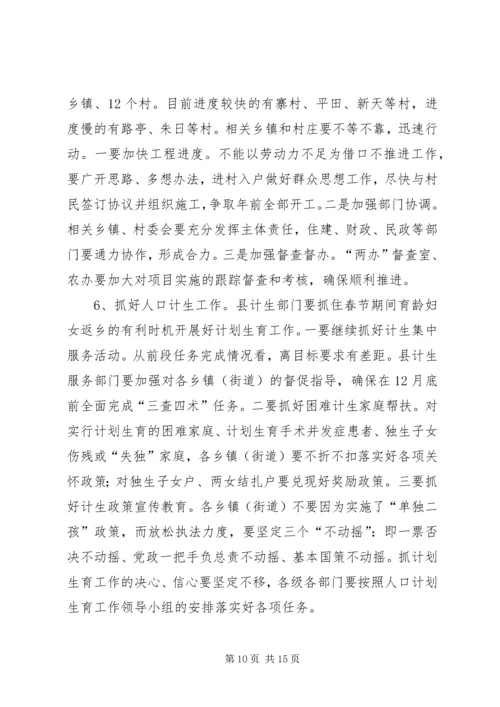 县政府工作会议讲话稿.docx