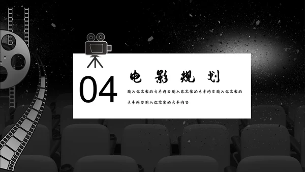 影视传媒行业项目介绍通用PPT模板
