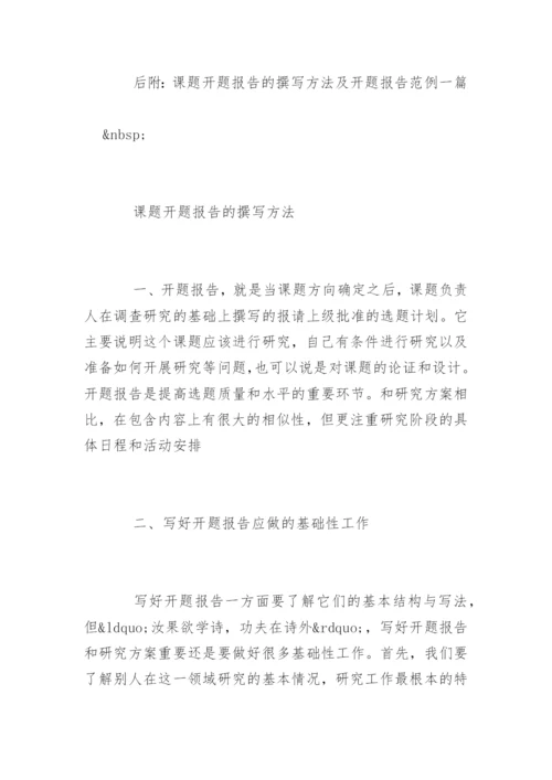 毕业论文开题报告格式精编.docx
