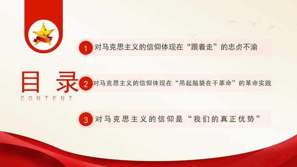 思政教育党课从邓小平的一生中感悟信仰的力量PPT课件