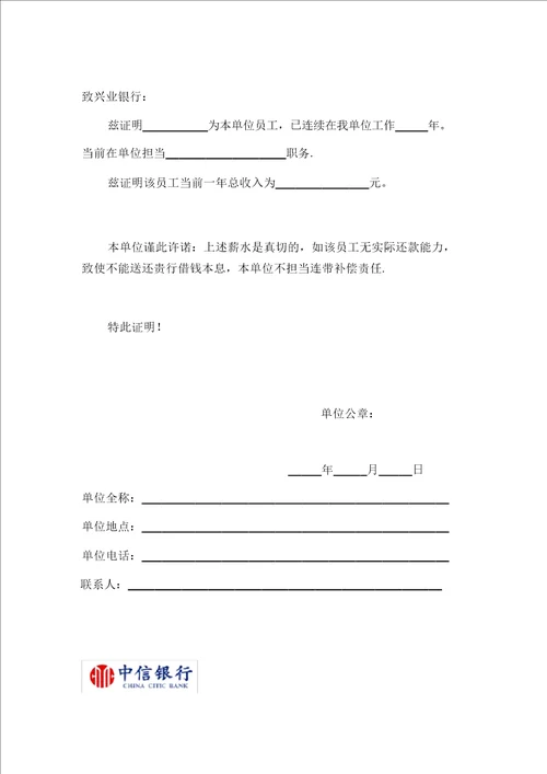 各银行收入证明模板