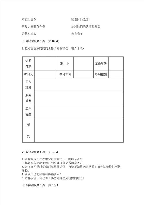 2022部编版四年级上册道德与法治期中测试卷附完整答案有一套