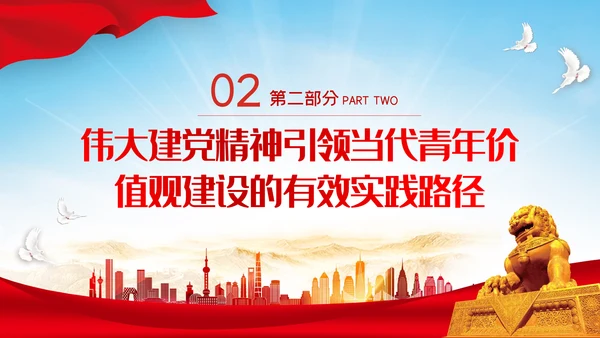 加强伟大建党精神喜迎二十大党建党课PPT