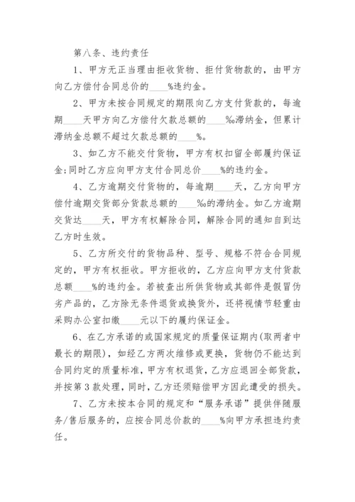 办公用品采购合同协议参考.docx